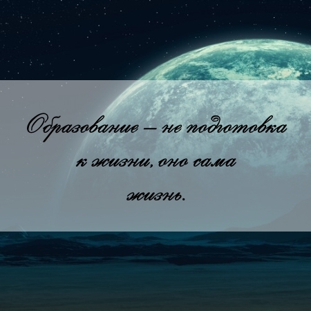 цитата об образовании и чертеже