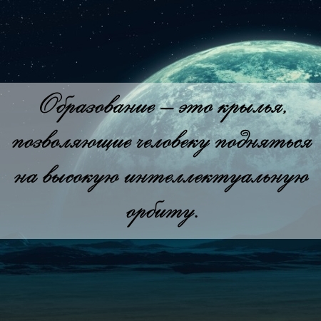 цитата об образовании и контрольной